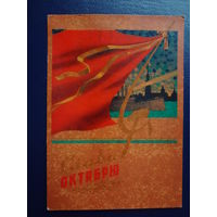 Слава Октябрю.  1961 г.  Крейсер Аврора, знамя, серп и молот.