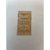 Абонементный билет на поездку в троллейбусе