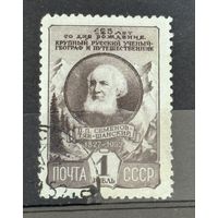 Марки СССР 125 лет со дня рождения русского ученого-географа и путешественника Семенов-Тян-Шанский