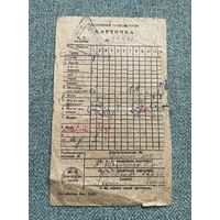 Карточка на продукты Полоцк БССР / с 1 РУБЛЯ