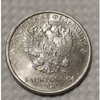 Россия 5 рублей, 2020 (14-4-13)