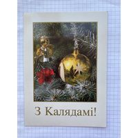Открытка с Новым годом.