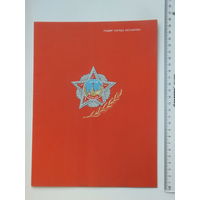 30-летие освобождения Минск БССР  поздравление 1974