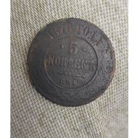 5 копеек 1876 г.