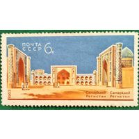 СССР 1963. Самарканд. Регистан