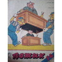 Журнал Вожык 14 выпуск 1989 год