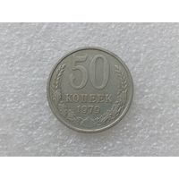 50 копеек 1979