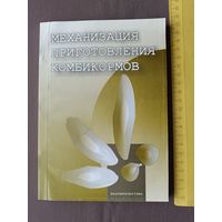 Справочное интересное пособие для дачников, зоотехников, скотоводов, студентов (3501)