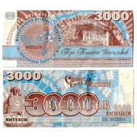 Славянский базар 2001 3000 васильков