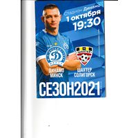 Динамо Минск - Шахтер 01.10.21