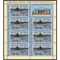 Малые листы "В.К. Цвирко. Лазурный день. 1980(7м + 1купон)", "А. Г. Горавский. Вечер в Минской губернии. 1870-е (7м + 1 купон)