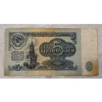Ссср 5 рублей 1961 серия са