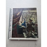 ОКО И РУКА ХУДОЖНИКА - 9