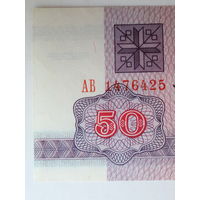 50 рублей 1992 UNC водяной знак Г-1 серия АВ - РЕЖЕ Беларусь
