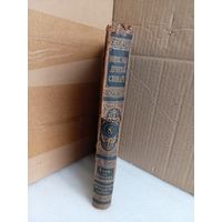 Энциклопедический словарь Т.8 1891г.