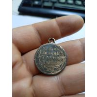 Медаль В память русско турецкой войны 1877 1878