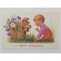 Зарубин С днем рождения 1989 чистая открытка СССР