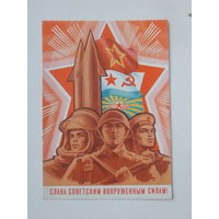 Бронфренбренер слава армии 1971 10х15 см