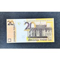 20 рублей 2020 года серия МР (UNC)