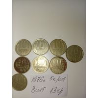 10 копеек 1976 СССР РАСПРОДАЖА