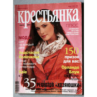 Крестьянка номер 4 2004