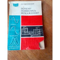 Книги. Почему Появились Искажения.