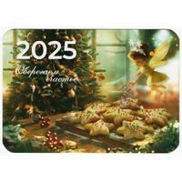 Календарик 2025 (114)