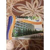 Календарик,реклама,2007