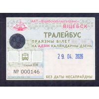 Витебск 2026  проездной на ОДИН ДЕНЬ троллейбус