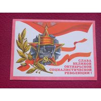 Слава Октябрю! Рудов 1977 г. Чистая Кр1.