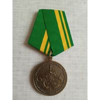 Медаль. 90 лет Экспертно-криминалистическим подразделениям. МВД РФ.