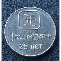 1 рубль 2018 Приднестровье 25 лет Зксим-банку