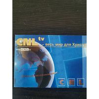 Календарик,религия,2004