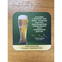 Подставка под пиво "Золотая бочка" /Россия/ No 3