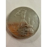 Полтинник 1924 г. П Л.   Серебро. (2)