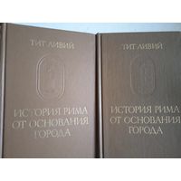 История рима от основания  города т1  и т2