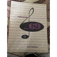 Песня-69 для голоса в сопровождении фортепиано (баяна). Октябрь