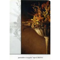 Календарик карманный Дизайн-студия артСфера Витебск 2004