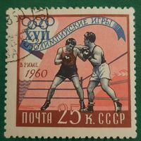 СССР 1960. Олимпийские игры в Риме. Бокс. Марка из серии