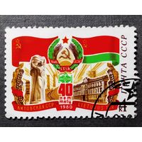 Марка СССР 1980 год 40 лет Литовской ССР