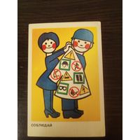 Календарик,ссср,1985