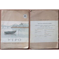 Утро. Стихи, рассказы русских писателей-классиков. Читаем сами. Изд. "Детская литература". 1985г. Художник Ю. Тихонов.