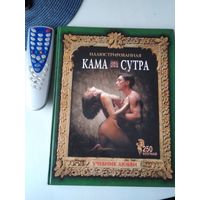 Иллюстрированная Камасутра. Учебник любви. 250 фотографий. /85