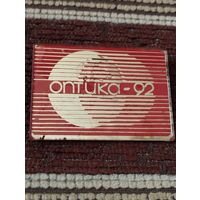 Выставка " Оптика- 92".