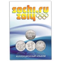 Альбом для 25 рублей 2014 г. Олимпиада в Сочи (4 шт.) + 100 рублей 2014 г.
