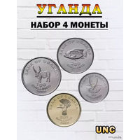 Уганда набор монет 50, 100, 200, 500 шиллингов, UNС. Сторгуй за свою цену, предложи обмен!