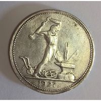 С рубля без мц! Полтинник 1927 СССР редкость!