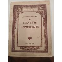 Балеты Чайковского 1950