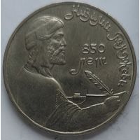 1 рубль Гянджеви