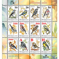 Малый лист "Птицы сада" (стандартный выпуск)